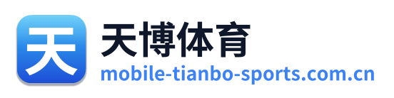 天博体育